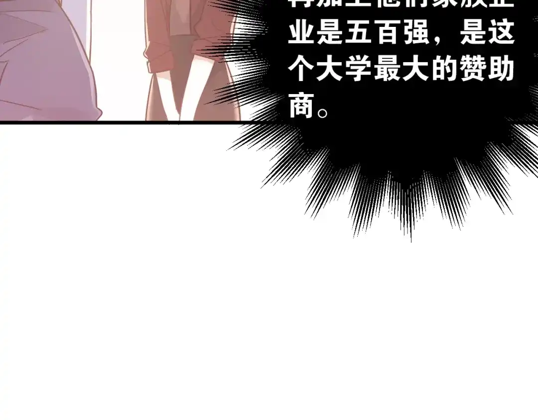 《爱你有些小偏执》第1话 女神变衰神？！ 第127页