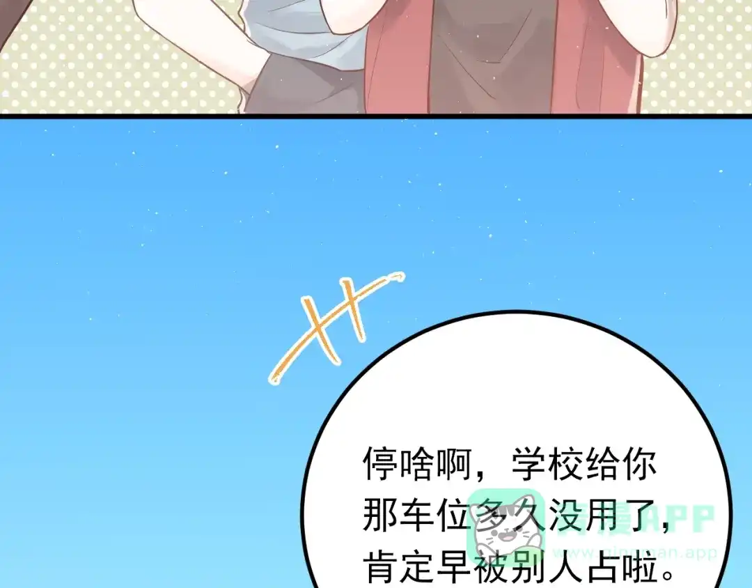 《爱你有些小偏执》第1话 女神变衰神？！ 第156页
