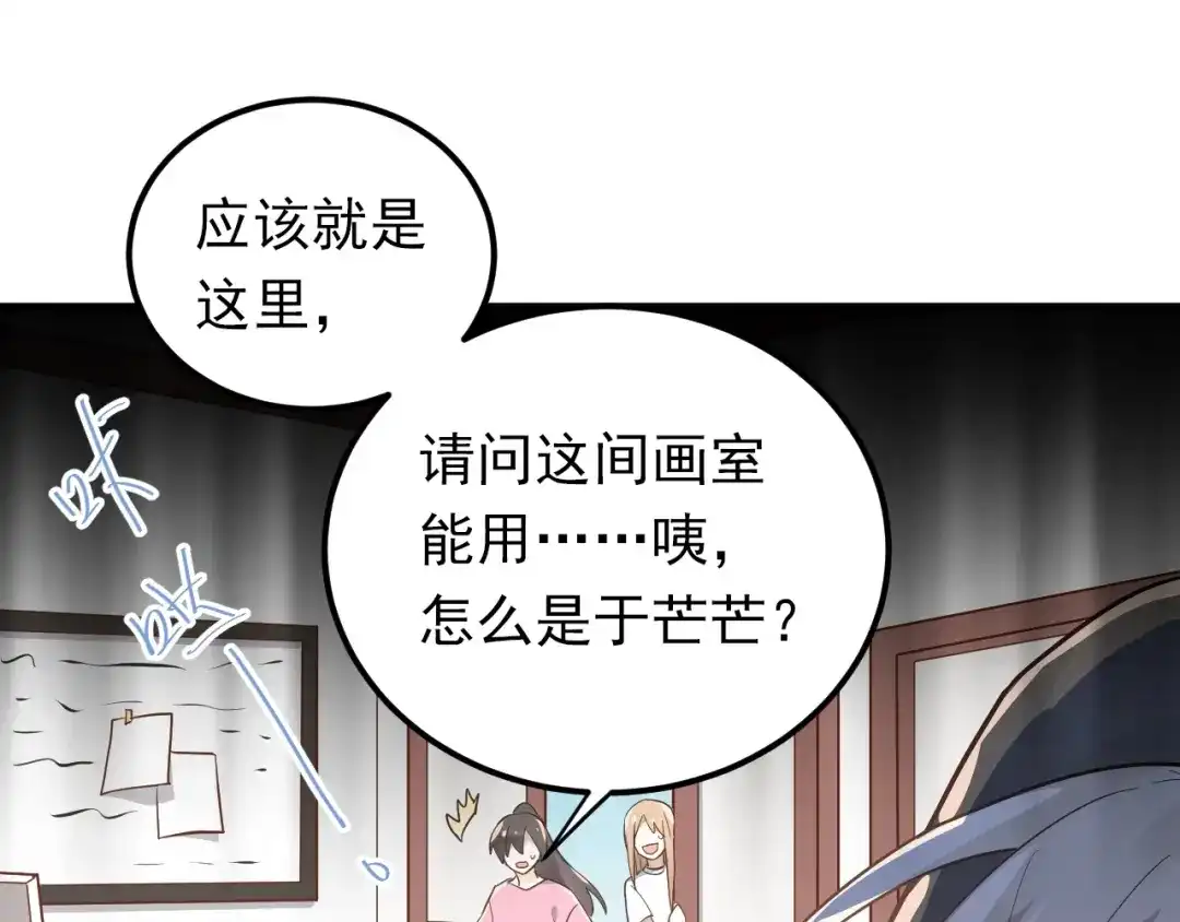 《爱你有些小偏执》第1话 女神变衰神？！ 第70页