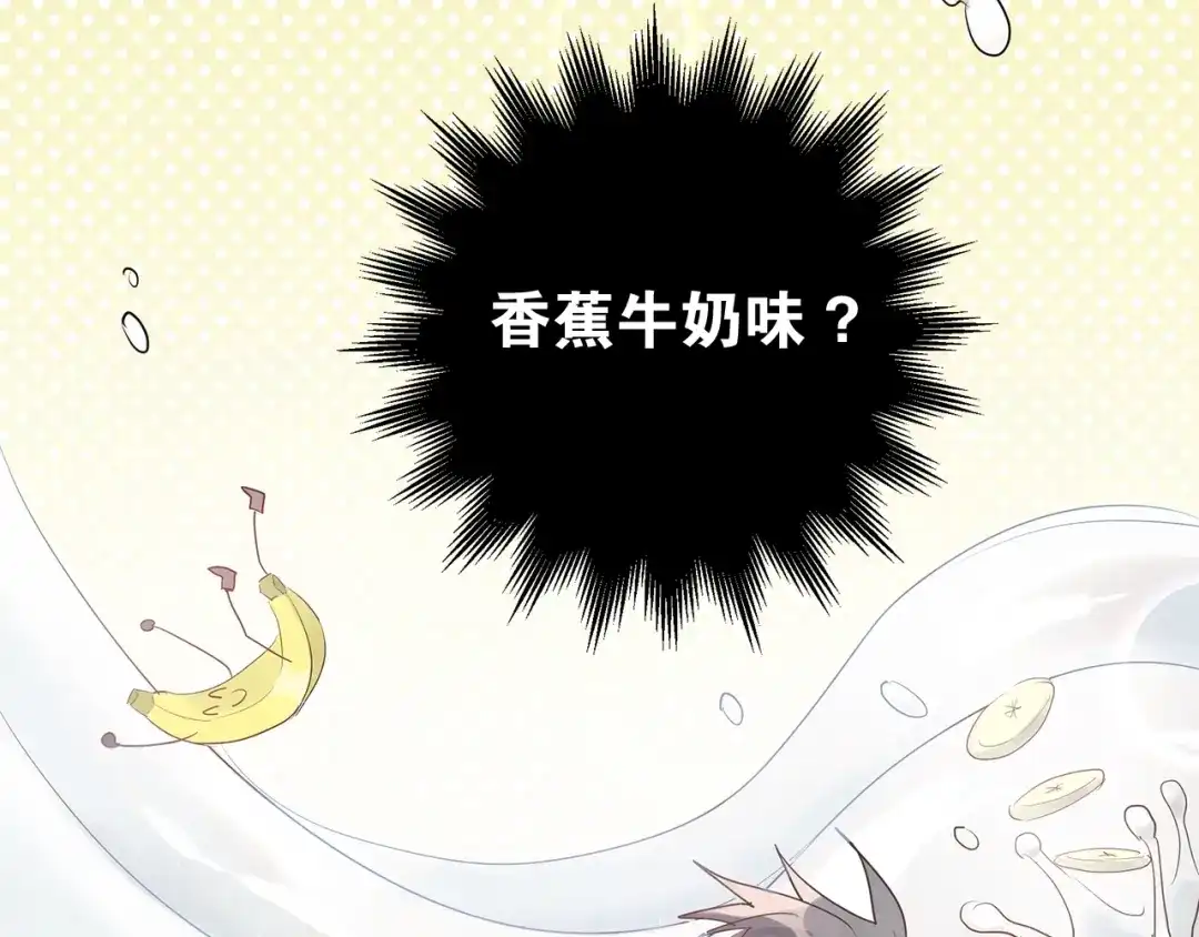 《爱你有些小偏执》第1话 女神变衰神？！ 第182页