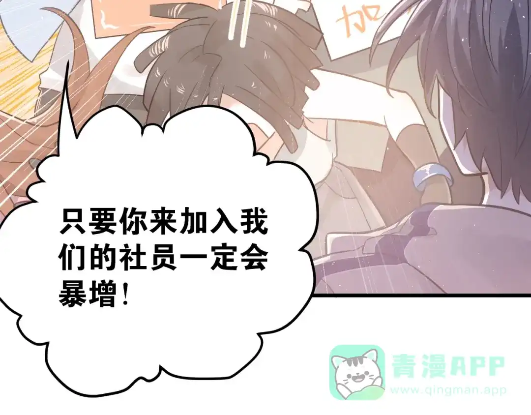 《爱你有些小偏执》第1话 女神变衰神？！ 第136页