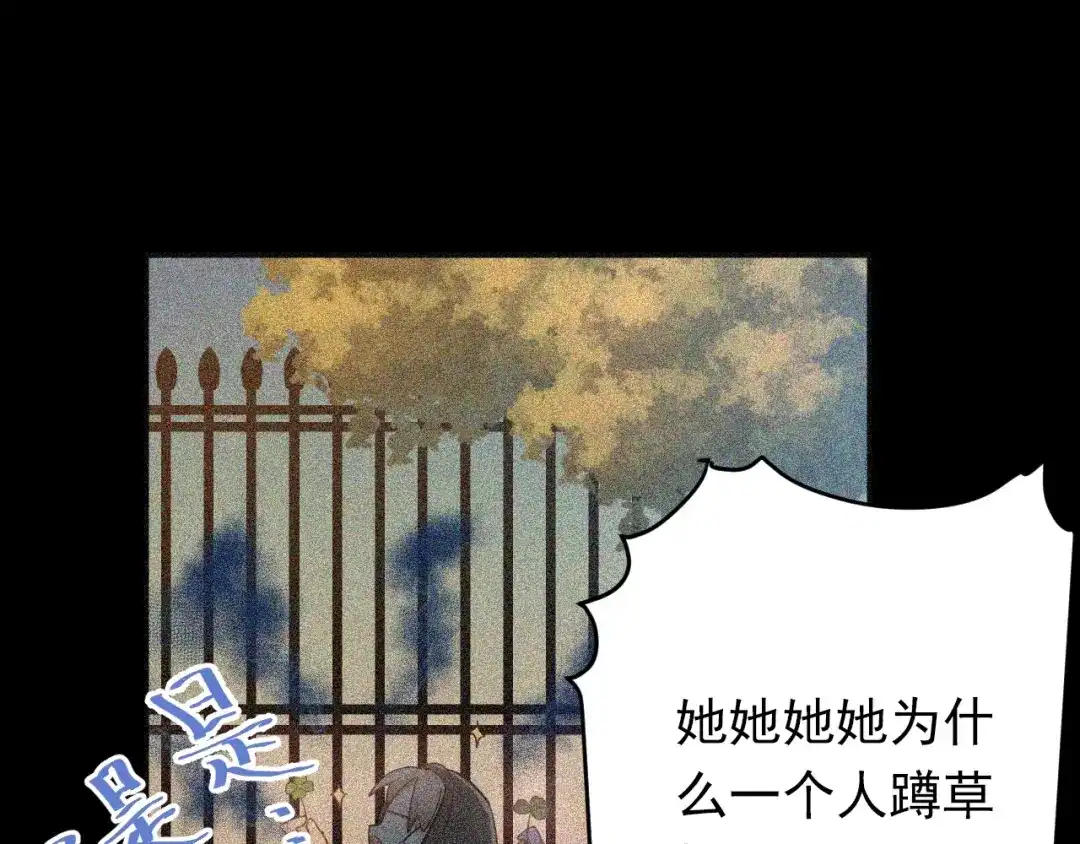 《爱你有些小偏执》第1话 女神变衰神？！ 第79页