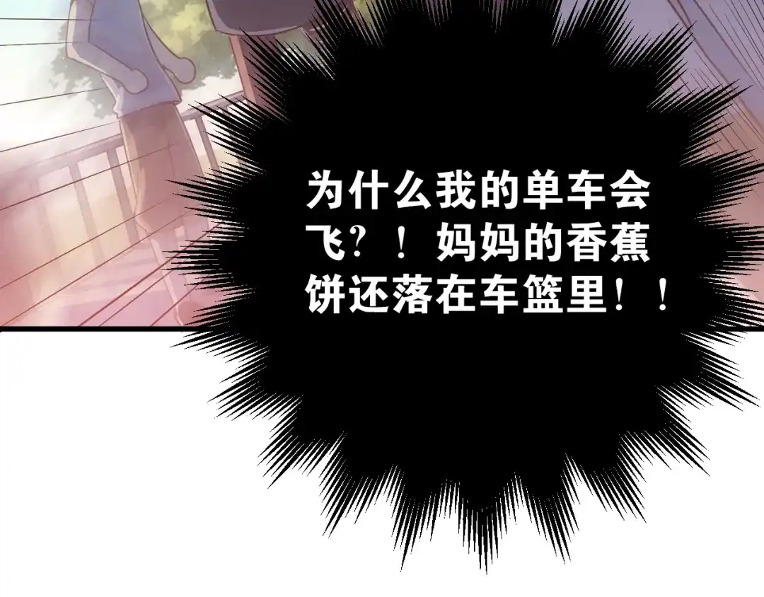 《爱你有些小偏执》第1话 女神变衰神？！ 第97页
