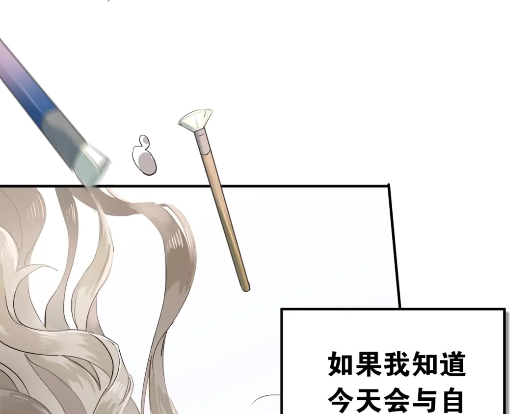 《爱你有些小偏执》第1话 女神变衰神？！ 第3页