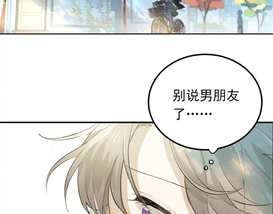 《爱你有些小偏执》第1话 女神变衰神？！ 第35页