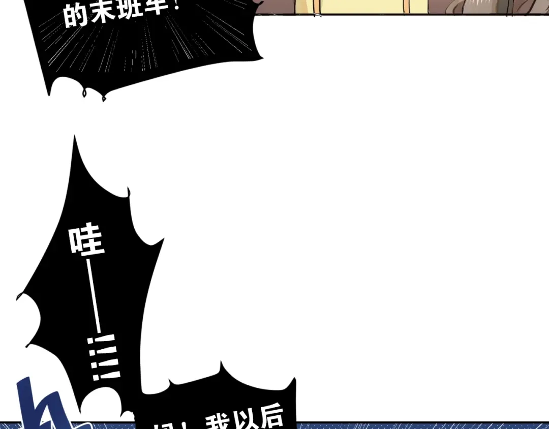《爱你有些小偏执》第1话 女神变衰神？！ 第27页