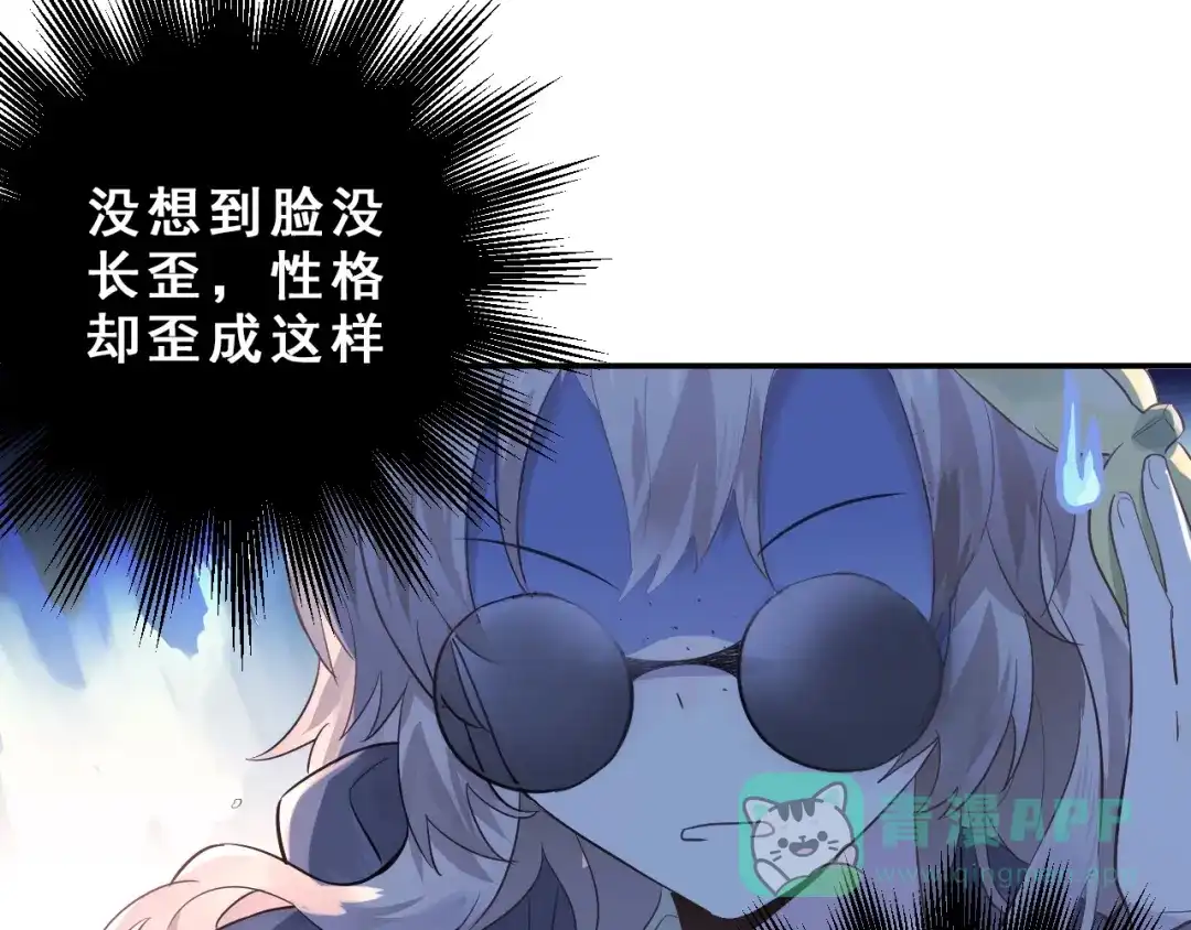 《爱你有些小偏执》第1话 女神变衰神？！ 第246页