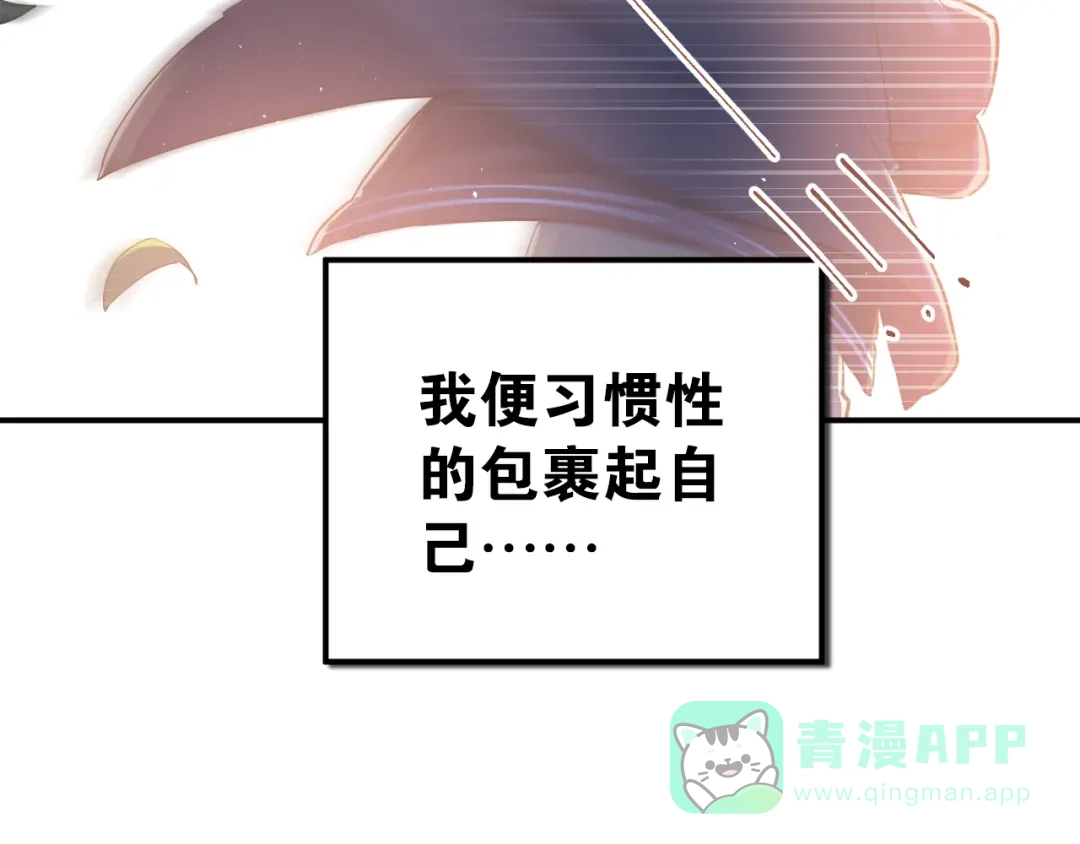 《爱你有些小偏执》第1话 女神变衰神？！ 第46页