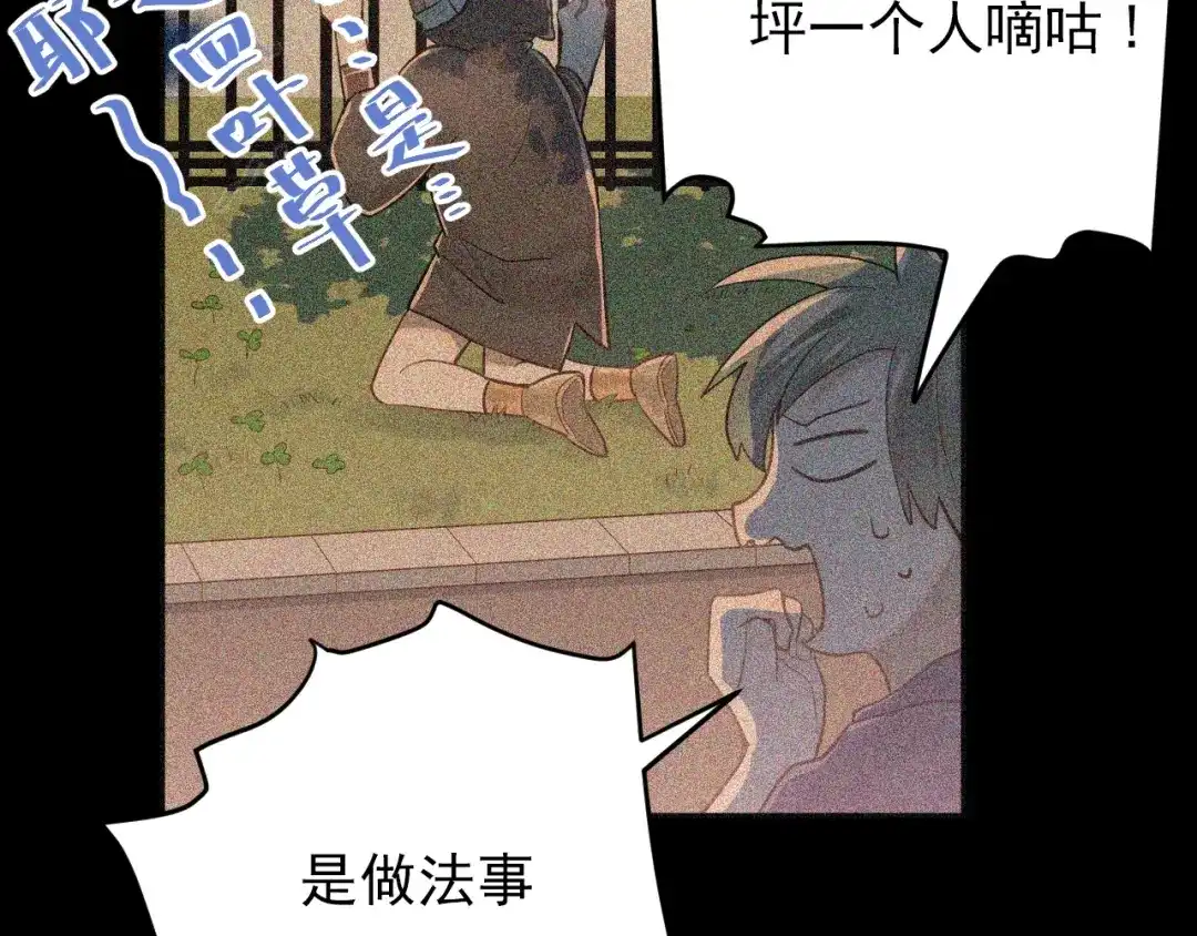 《爱你有些小偏执》第1话 女神变衰神？！ 第80页