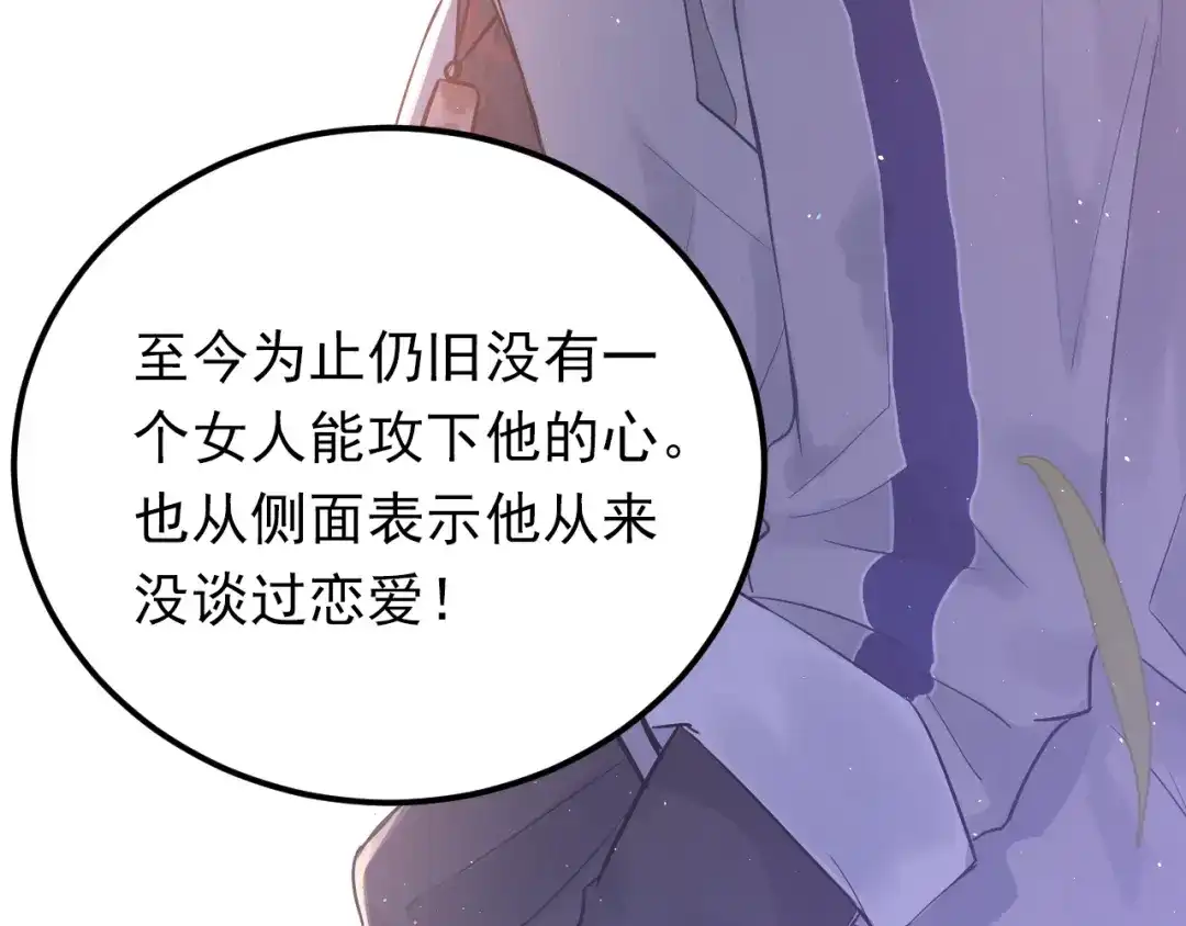 《爱你有些小偏执》第1话 女神变衰神？！ 第147页