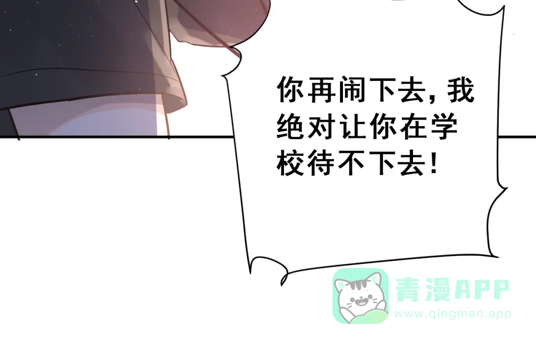 《爱你有些小偏执》第1话 女神变衰神？！ 第256页