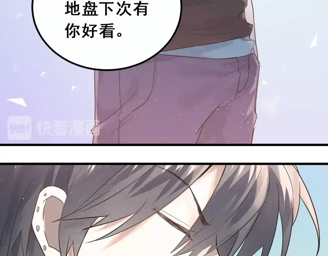 《爱你有些小偏执》第1话 女神变衰神？！ 第227页