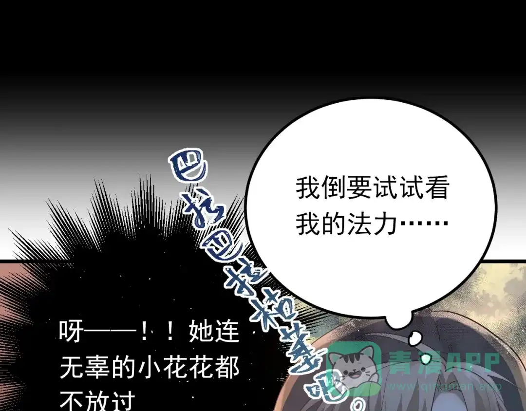 《爱你有些小偏执》第1话 女神变衰神？！ 第86页