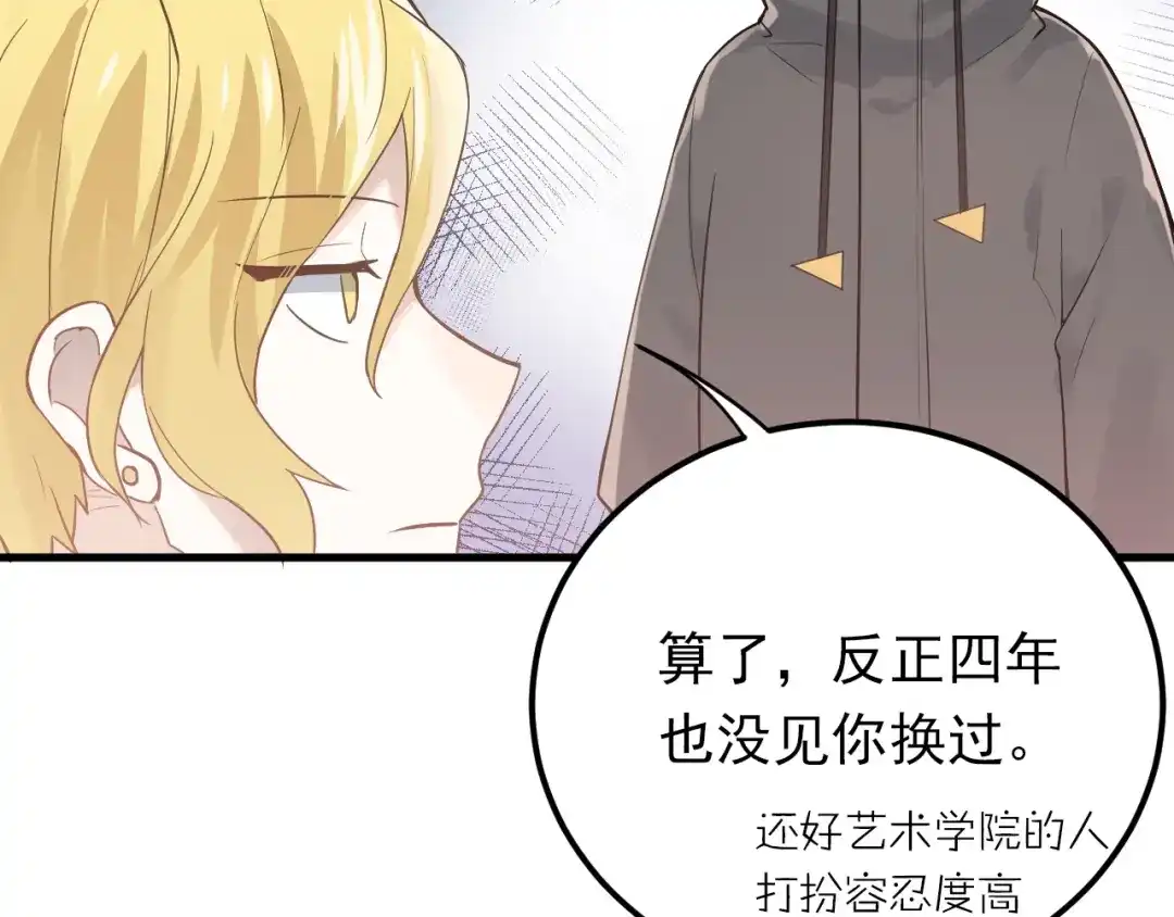《爱你有些小偏执》第1话 女神变衰神？！ 第62页