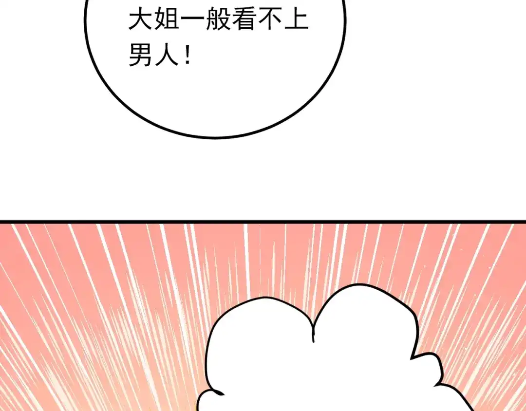 《爱你有些小偏执》第1话 女神变衰神？！ 第134页