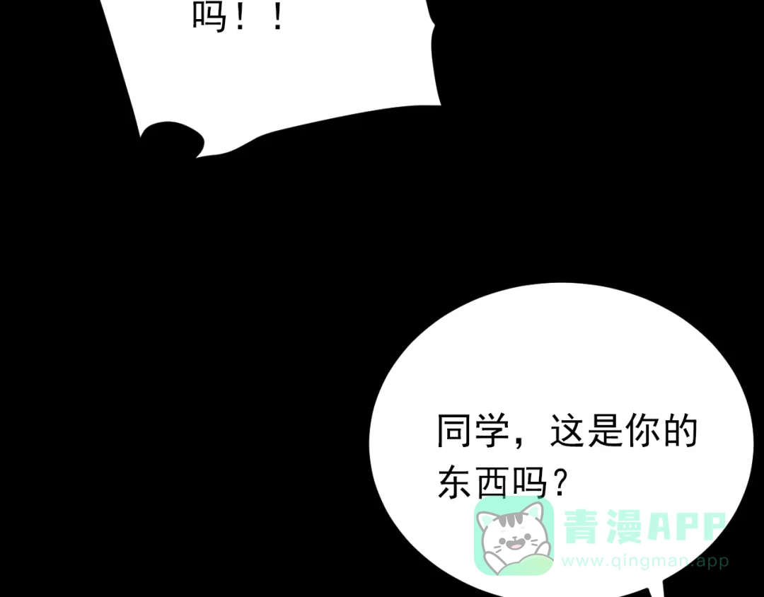 《爱你有些小偏执》第1话 女神变衰神？！ 第81页