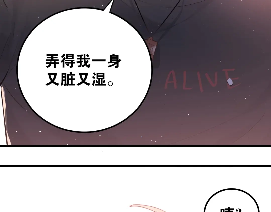 《爱你有些小偏执》第1话 女神变衰神？！ 第212页