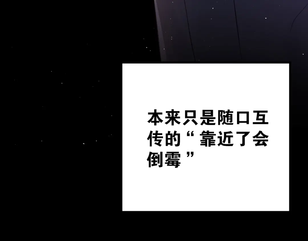 《爱你有些小偏执》第1话 女神变衰神？！ 第78页
