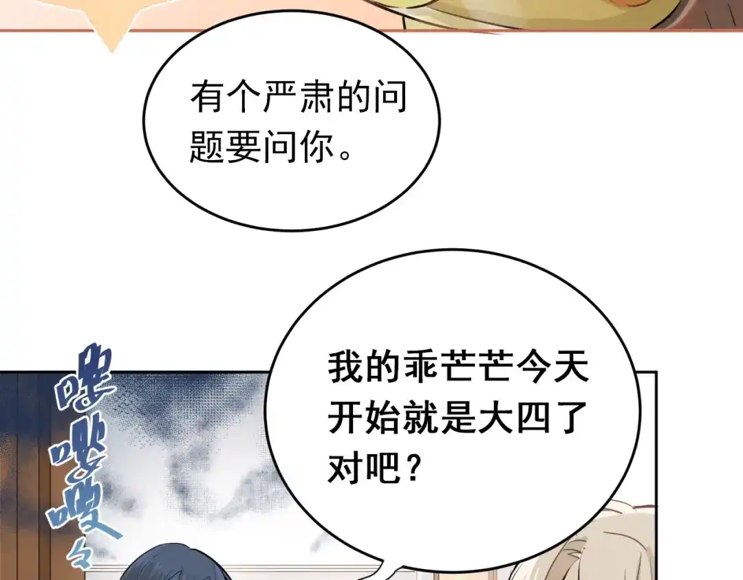 《爱你有些小偏执》第1话 女神变衰神？！ 第24页
