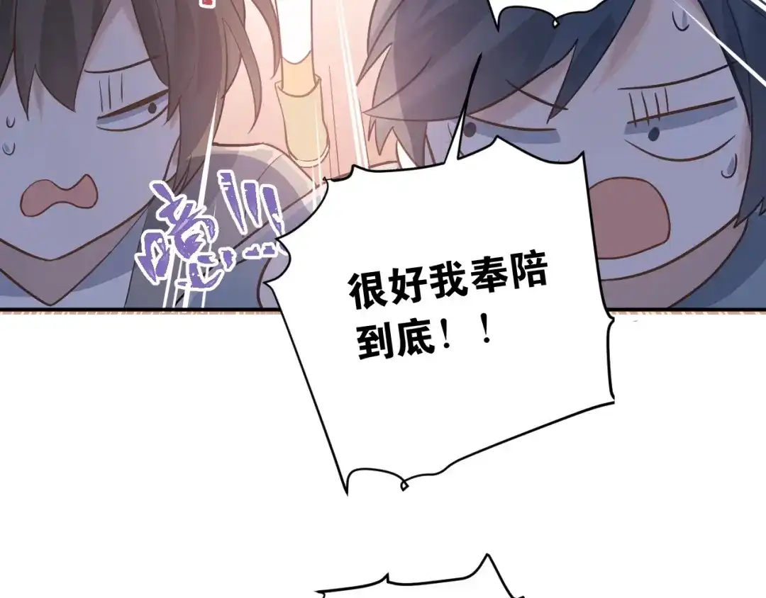 《爱你有些小偏执》第1话 女神变衰神？！ 第250页