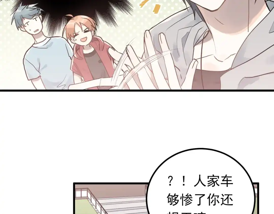 《爱你有些小偏执》第1话 女神变衰神？！ 第168页
