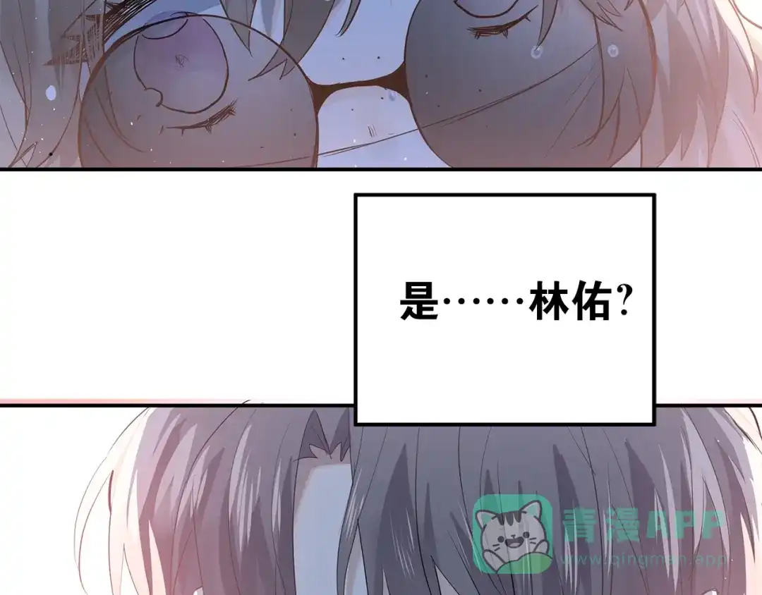 《爱你有些小偏执》第1话 女神变衰神？！ 第196页