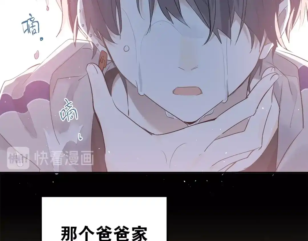 《爱你有些小偏执》第1话 女神变衰神？！ 第197页