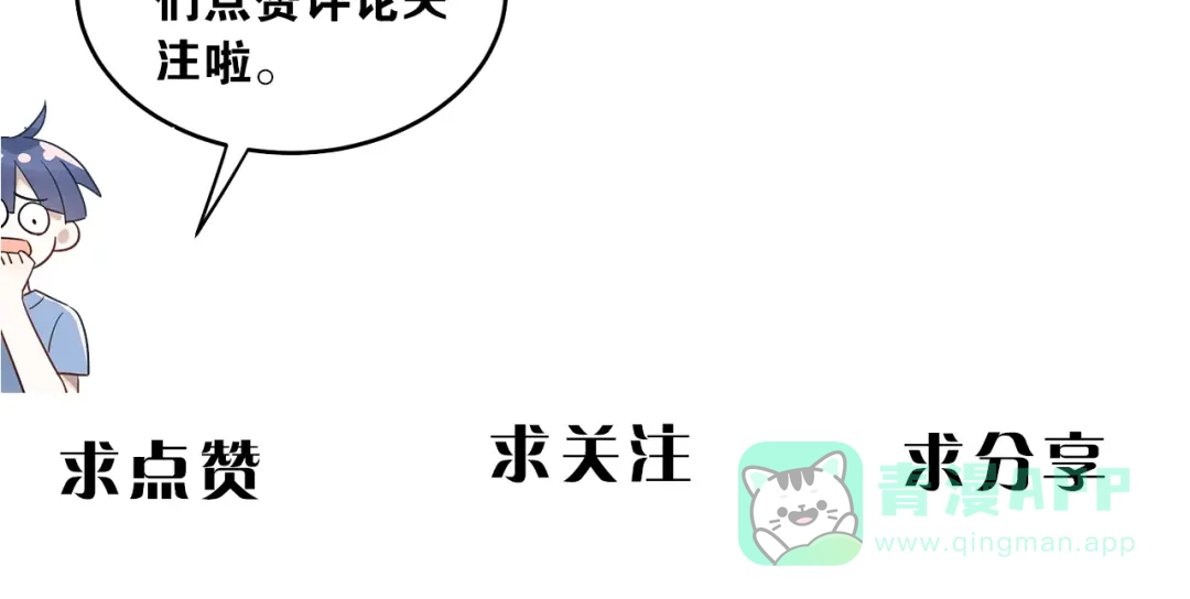 《爱你有些小偏执》第1话 女神变衰神？！ 第271页