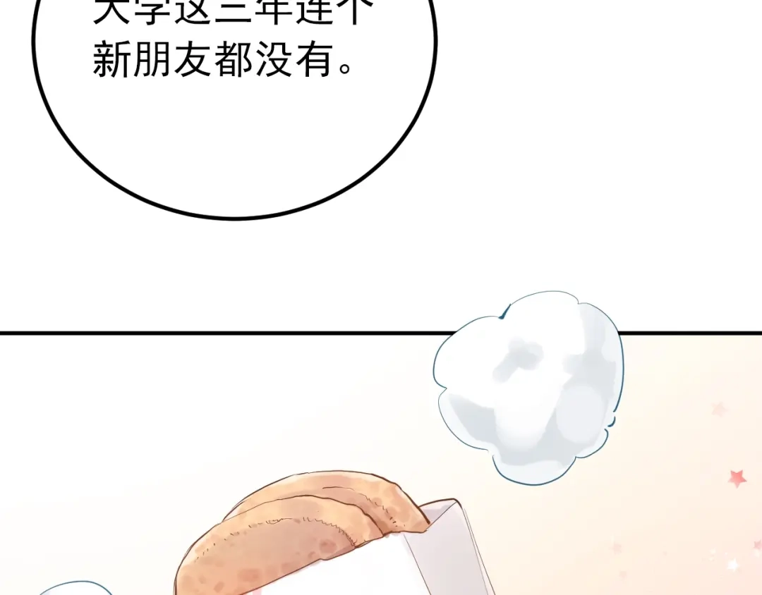 《爱你有些小偏执》第1话 女神变衰神？！ 第37页