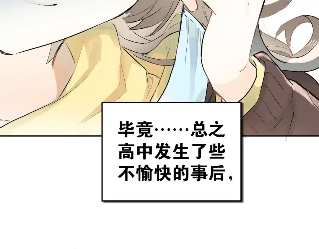 《爱你有些小偏执》第1话 女神变衰神？！ 第43页