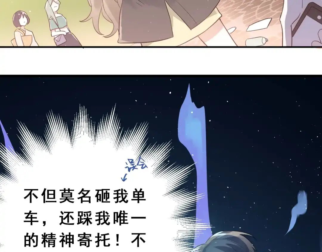 《爱你有些小偏执》第1话 女神变衰神？！ 第244页