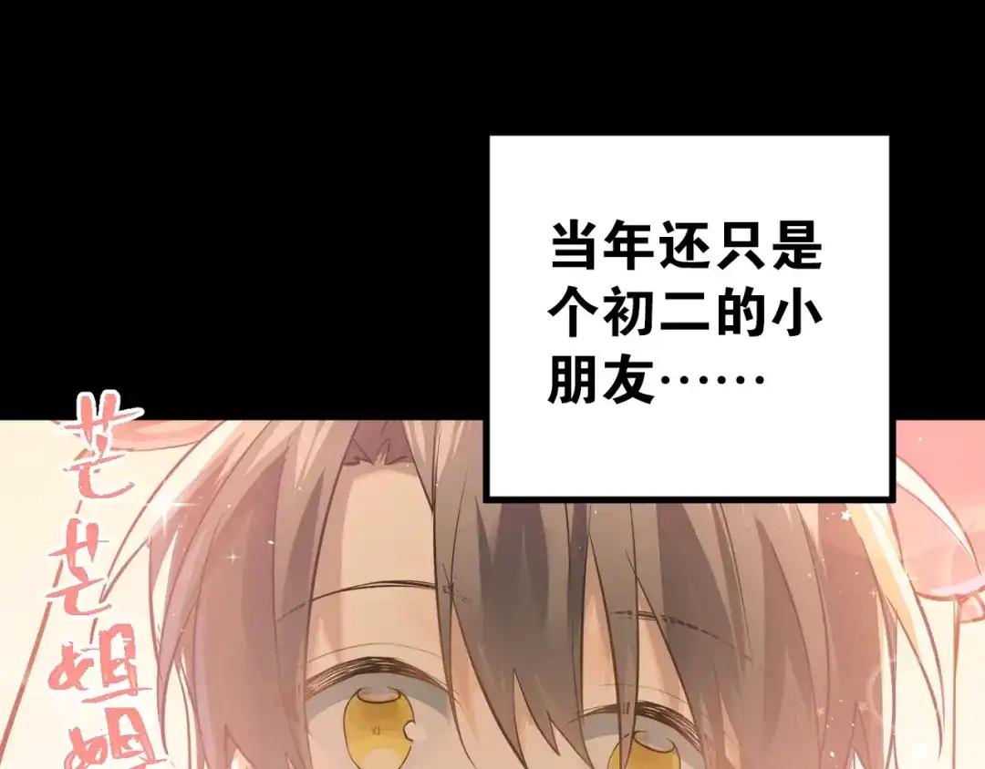 《爱你有些小偏执》第1话 女神变衰神？！ 第202页