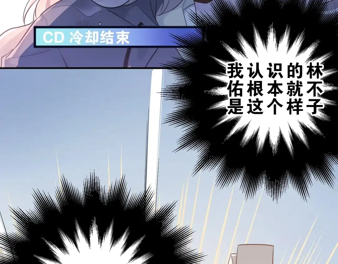 《爱你有些小偏执》第1话 女神变衰神？！ 第247页