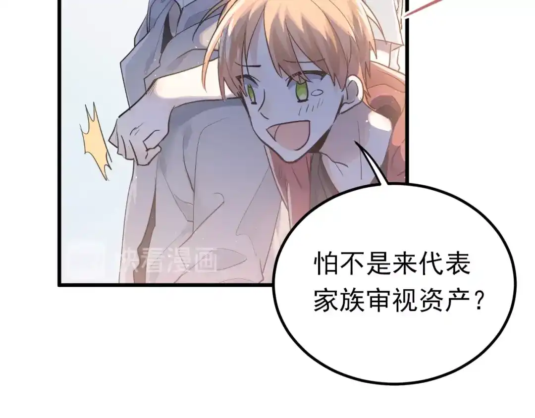 《爱你有些小偏执》第1话 女神变衰神？！ 第152页