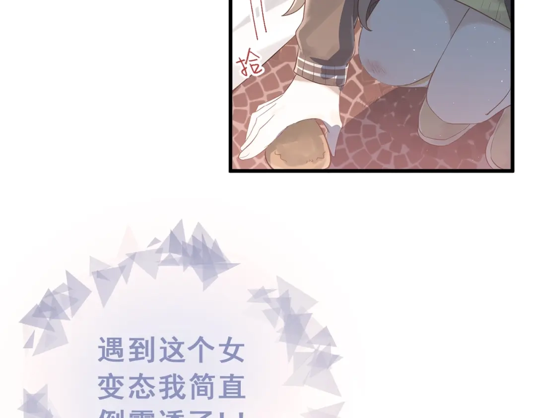 《爱你有些小偏执》第1话 女神变衰神？！ 第233页
