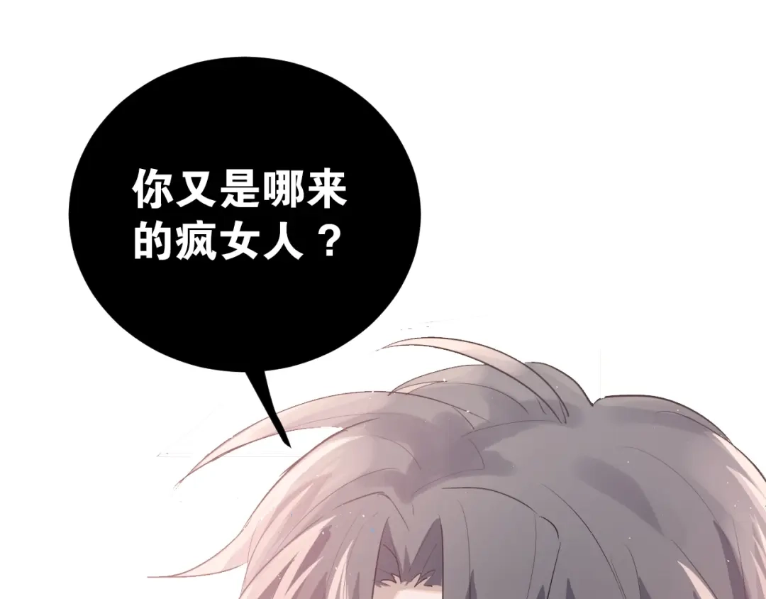 《爱你有些小偏执》第1话 女神变衰神？！ 第210页