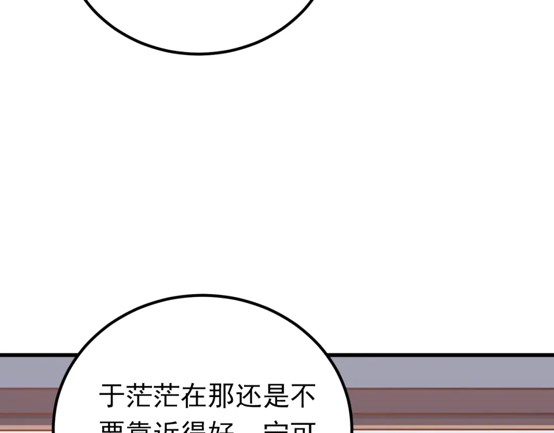 《爱你有些小偏执》第1话 女神变衰神？！ 第72页