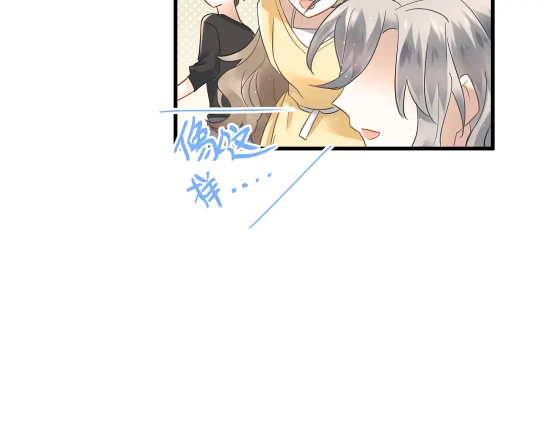 《爱你有些小偏执》第27话 睡觉警察跨国执法 第40页