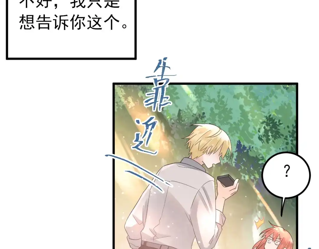 《爱你有些小偏执》第27话 睡觉警察跨国执法 第84页