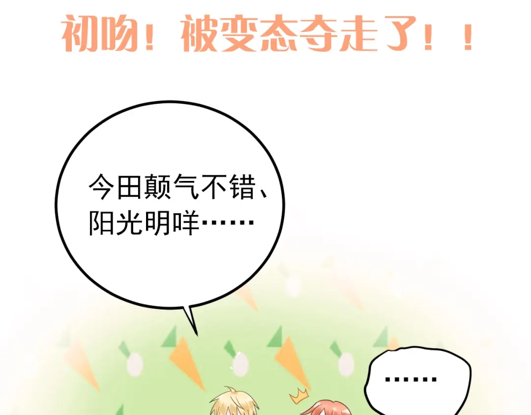 《爱你有些小偏执》第27话 睡觉警察跨国执法 第98页