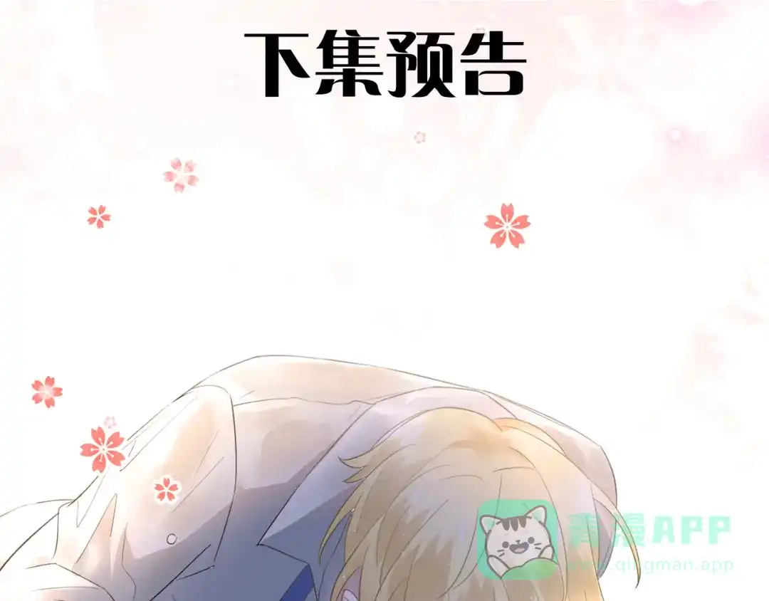 《爱你有些小偏执》第27话 睡觉警察跨国执法 第96页