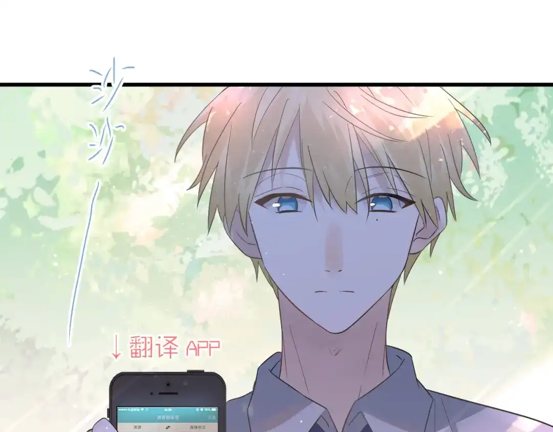 《爱你有些小偏执》第27话 睡觉警察跨国执法 第78页