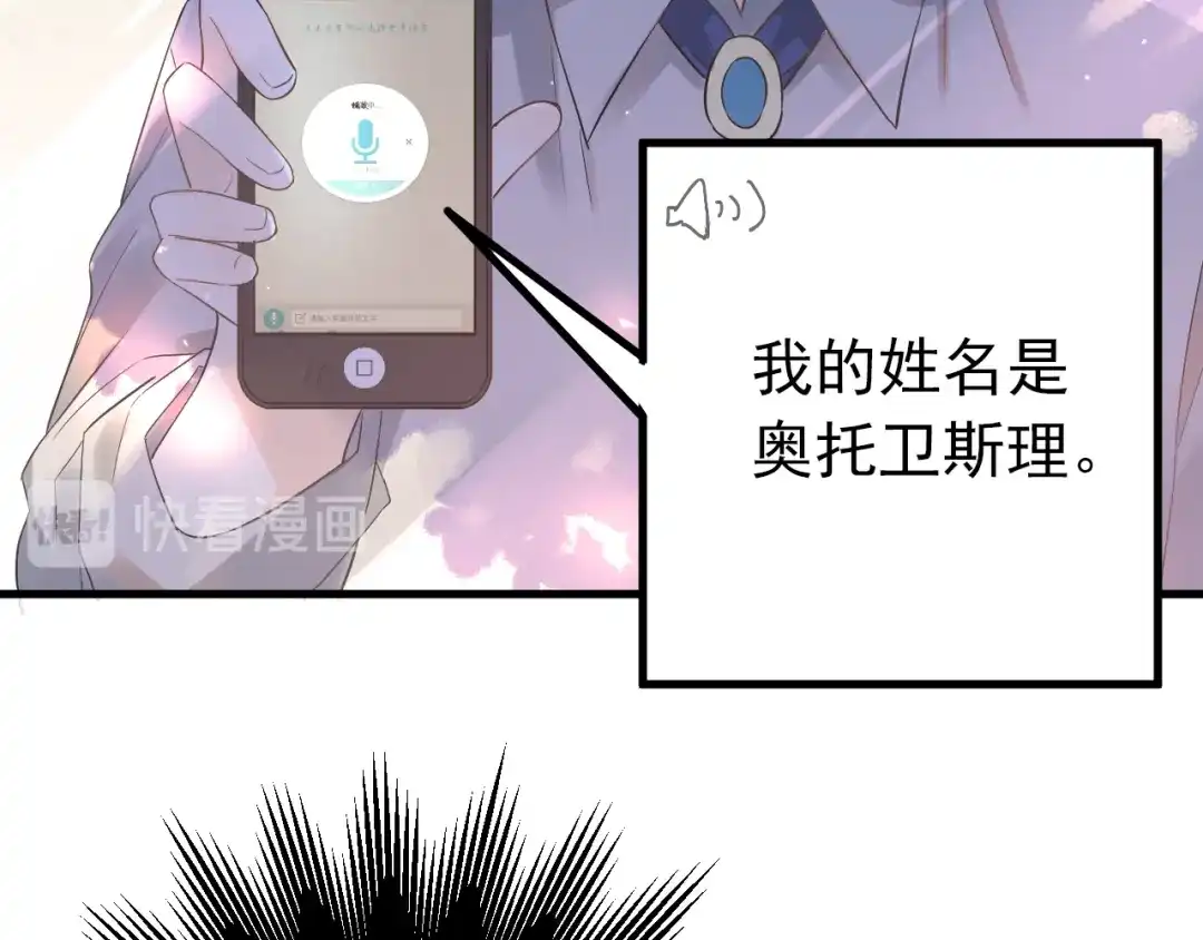 《爱你有些小偏执》第27话 睡觉警察跨国执法 第79页