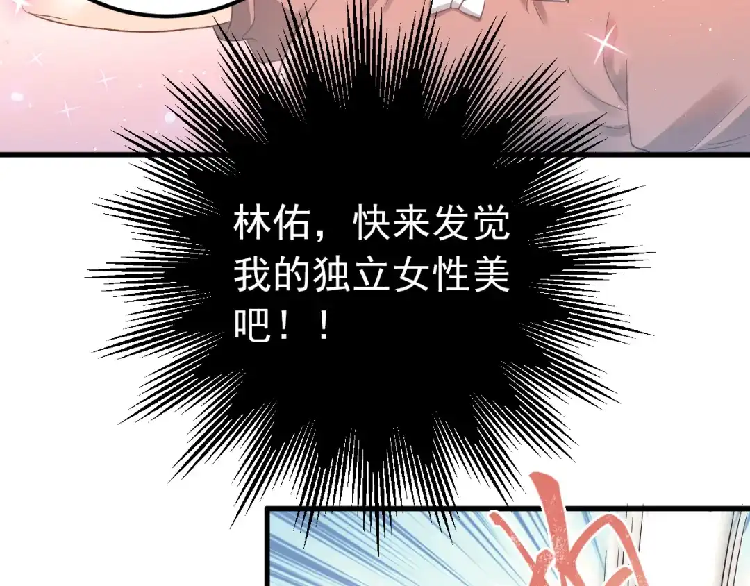 《爱你有些小偏执》第27话 睡觉警察跨国执法 第20页