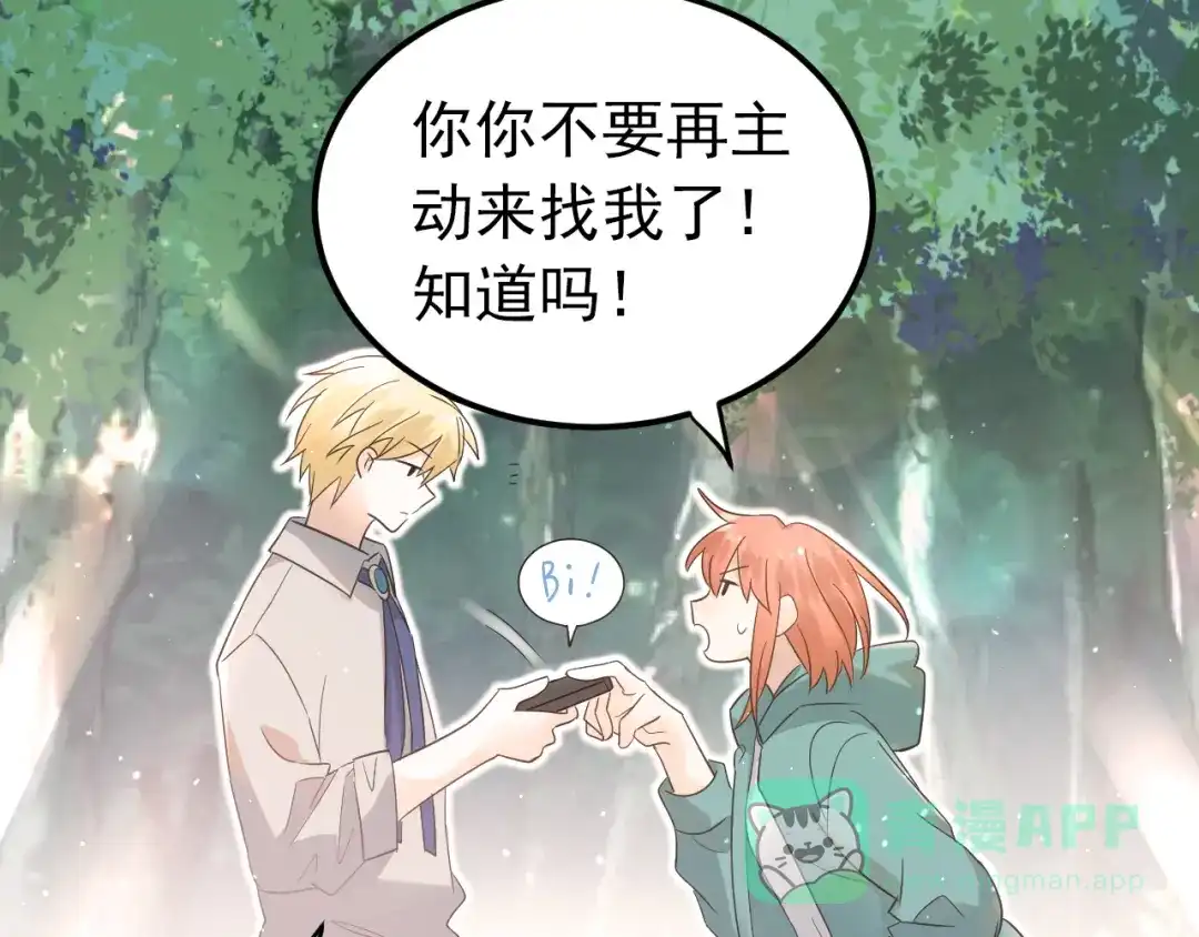 《爱你有些小偏执》第27话 睡觉警察跨国执法 第81页