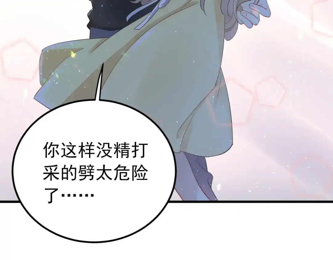 《爱你有些小偏执》第27话 睡觉警察跨国执法 第27页