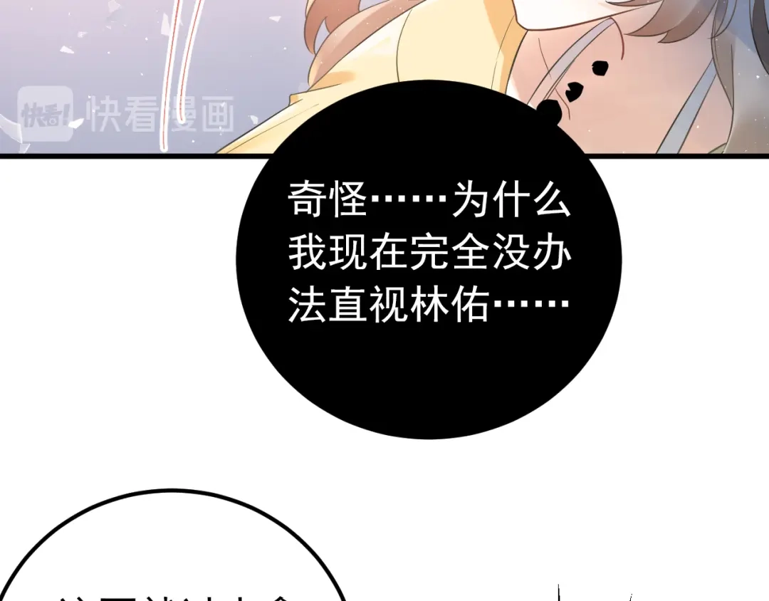 《爱你有些小偏执》第27话 睡觉警察跨国执法 第29页