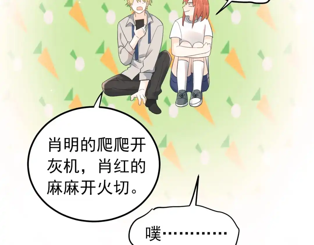 《爱你有些小偏执》第27话 睡觉警察跨国执法 第99页