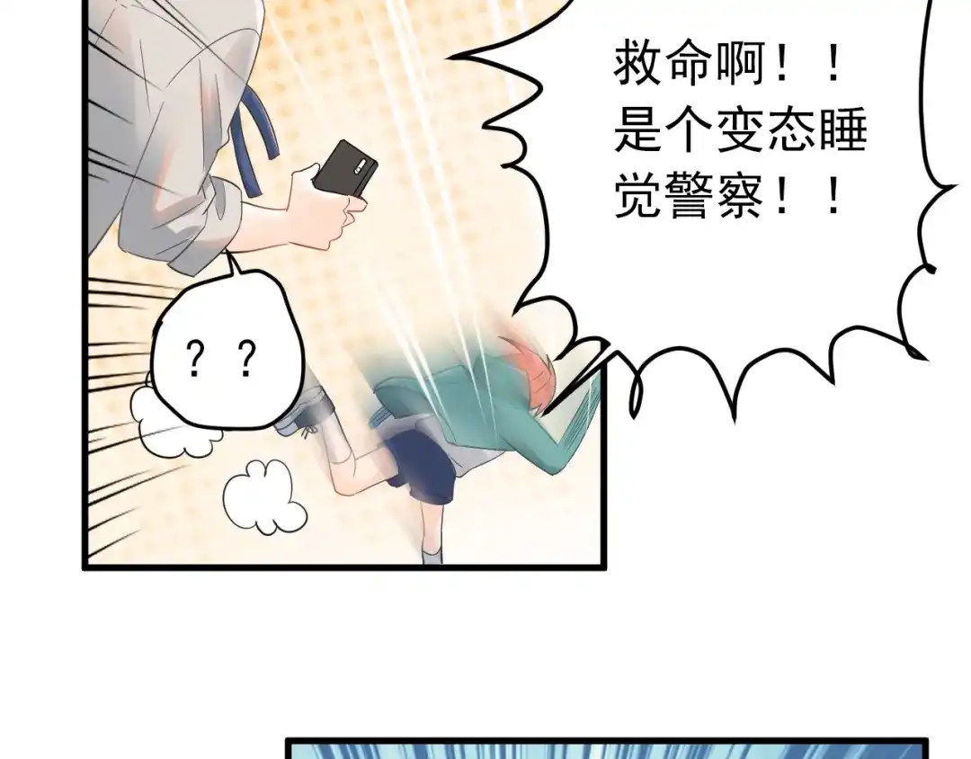 《爱你有些小偏执》第27话 睡觉警察跨国执法 第90页