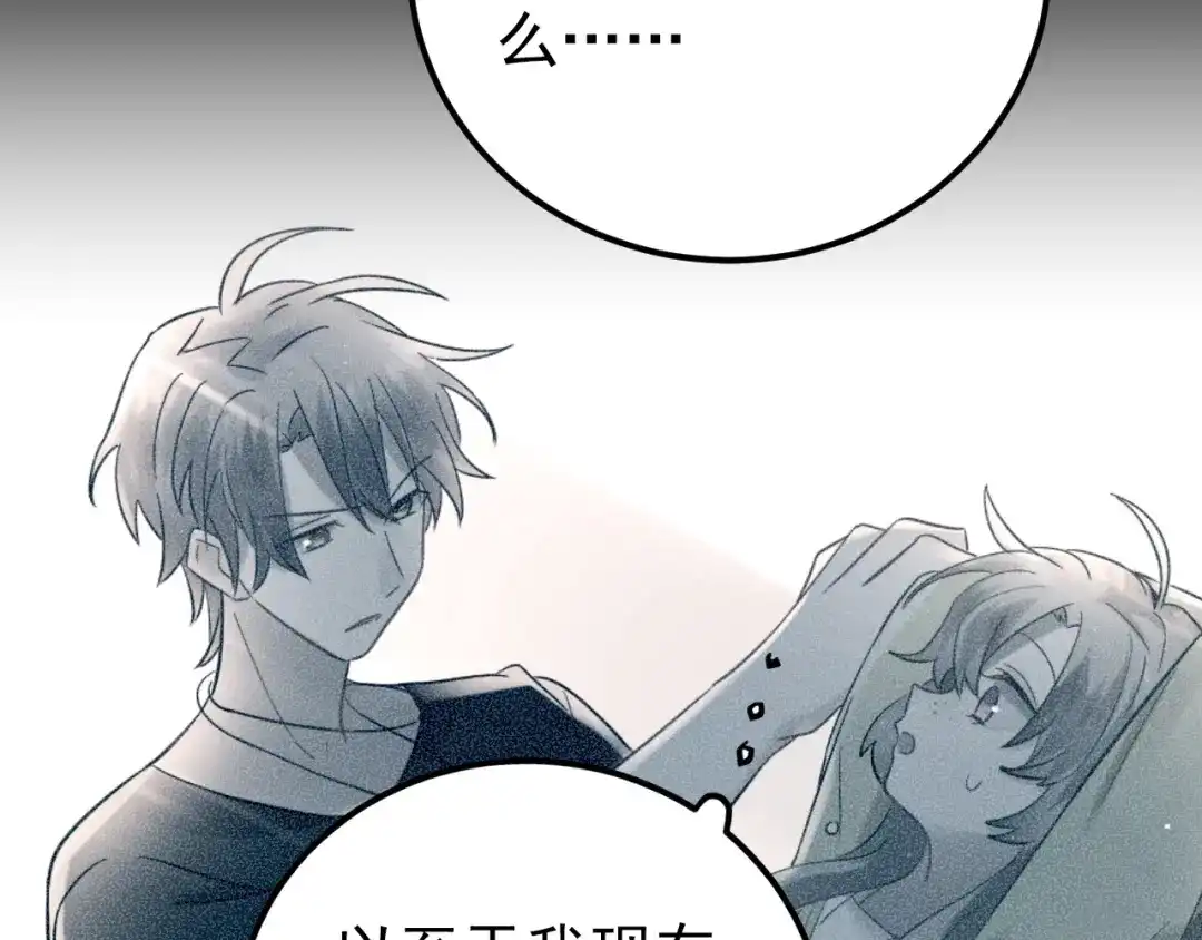 《爱你有些小偏执》第27话 睡觉警察跨国执法 第43页